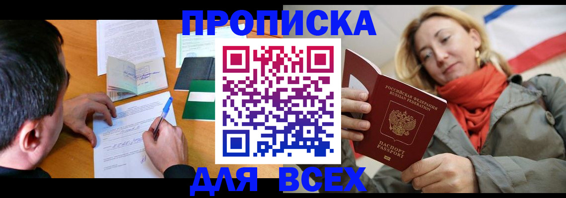 временная прописка в Дагестанских Огнях